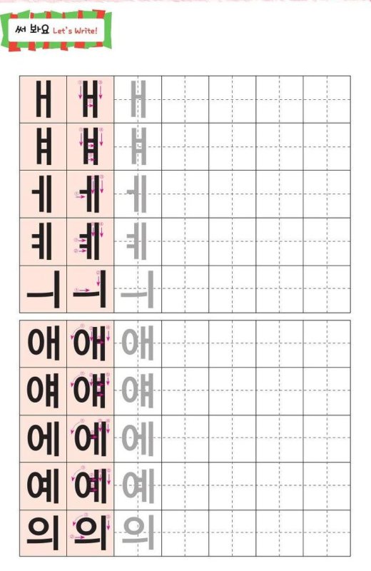 Корейские прописи хангыль