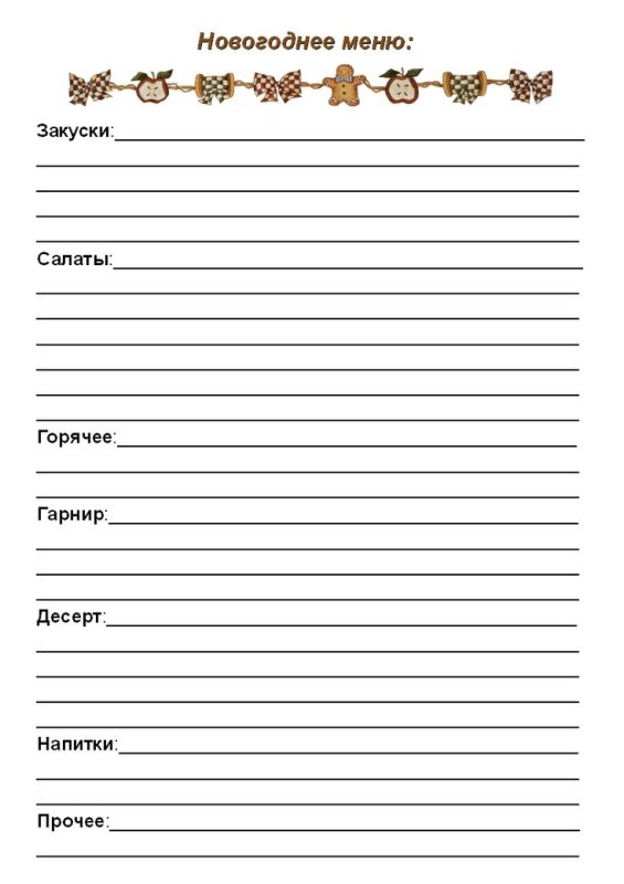 Меню бланк для нового года