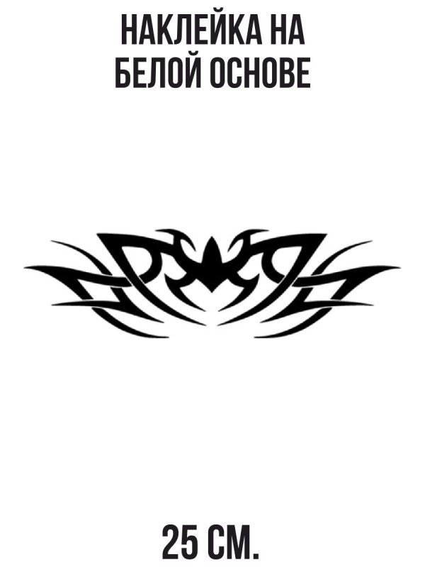 Трайблы на авто