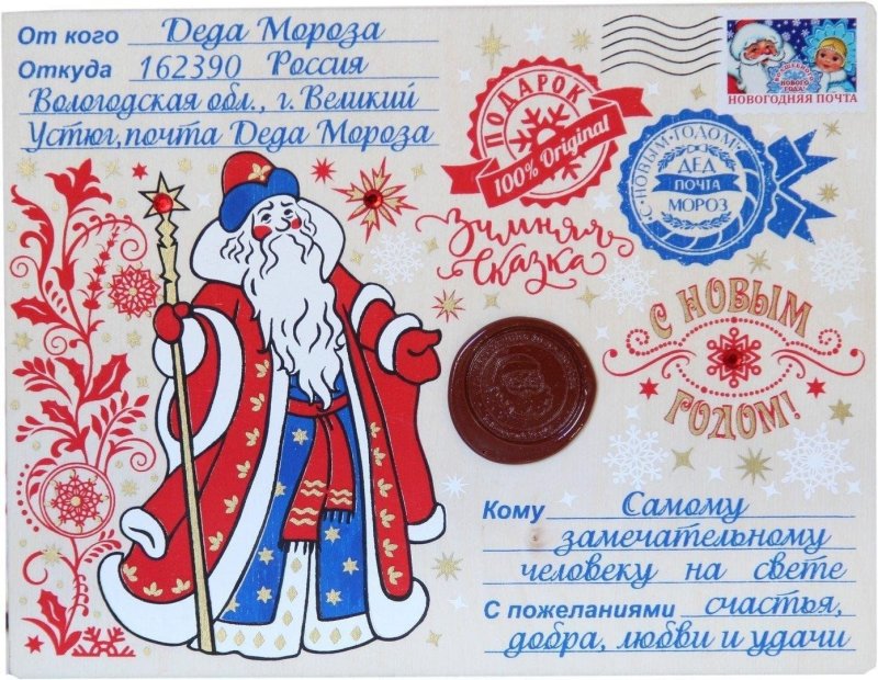 Наклейка на посылку от Деда Мороза