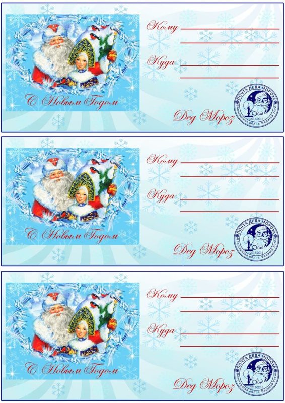 Конверт подарок от Деда Мороза