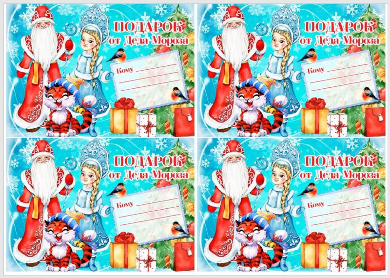 Подарок от Деда Мороза кому