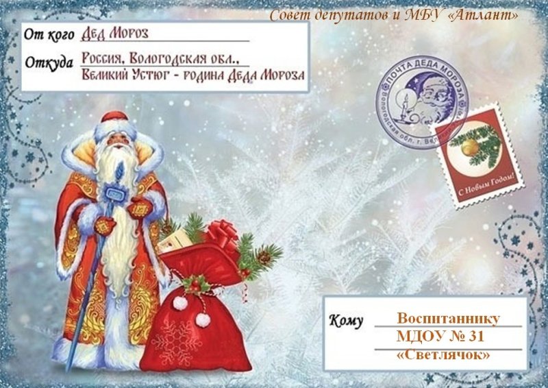 Конверт подарок от Деда Мороза