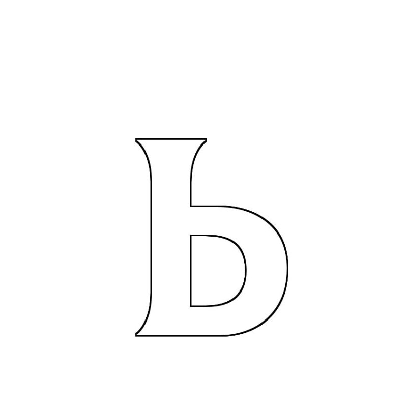 Трафарет мягкий знак