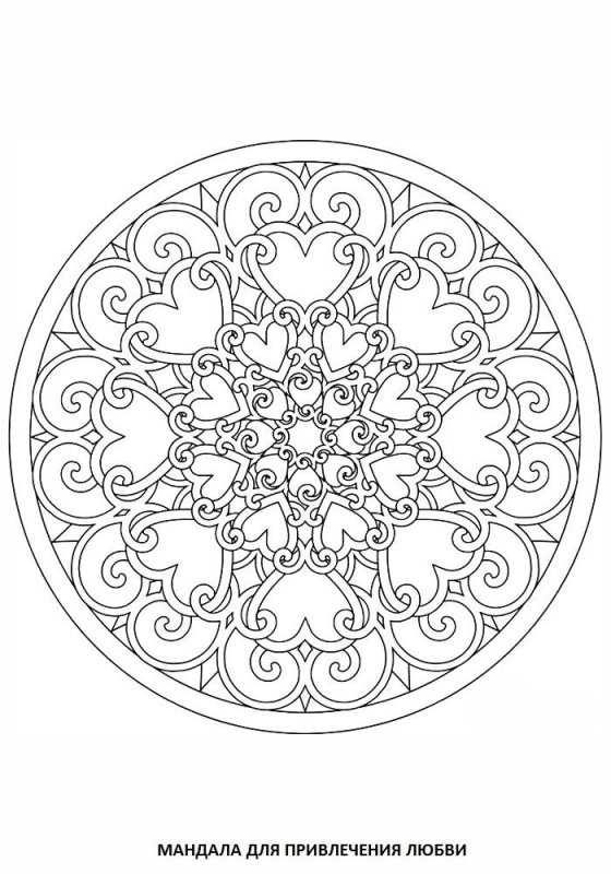 Любовная Мандала для привлечения любви