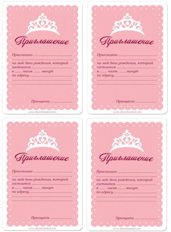 Приглашкниеина лень рождения