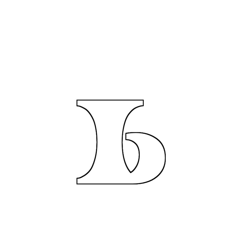 Буква ь для раскрашивания