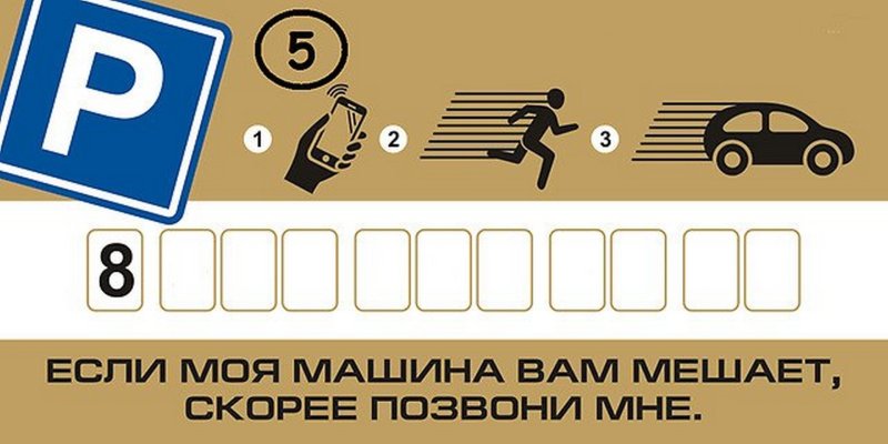 Парковочная табличка с номером