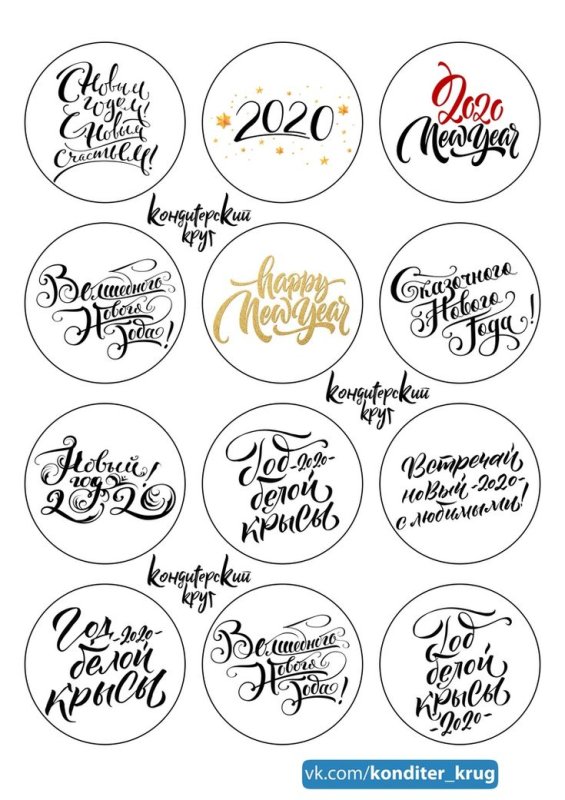 Новогодние надписи для капкейков