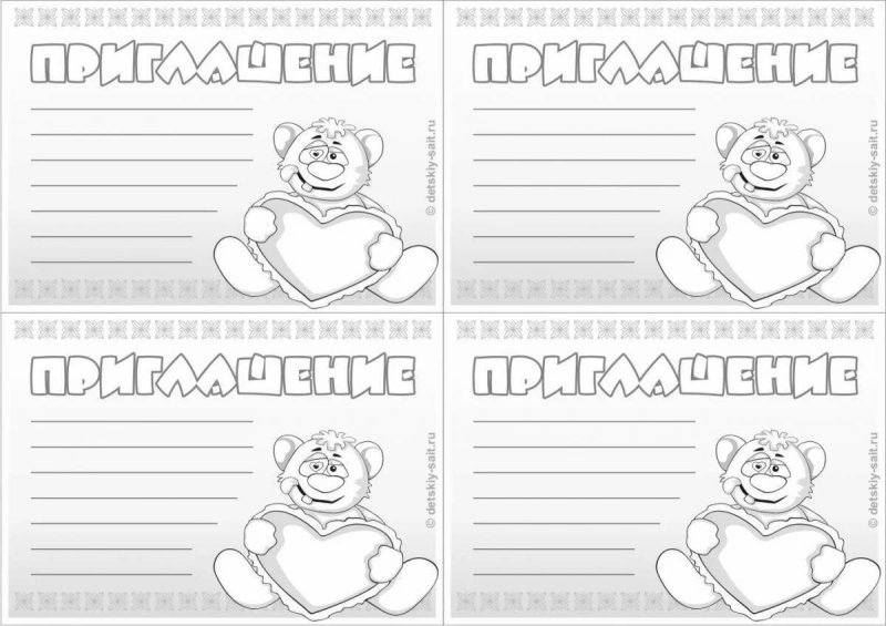 Приглашение на день рождения для распечатки