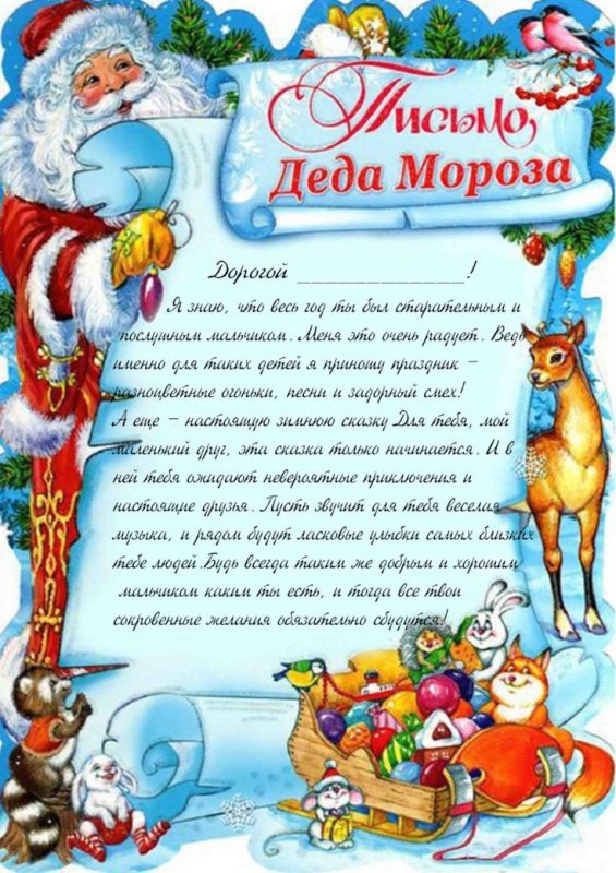 Письмо Деда Мороза ребенку