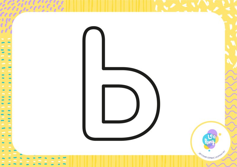 Мягкий знак рисунок