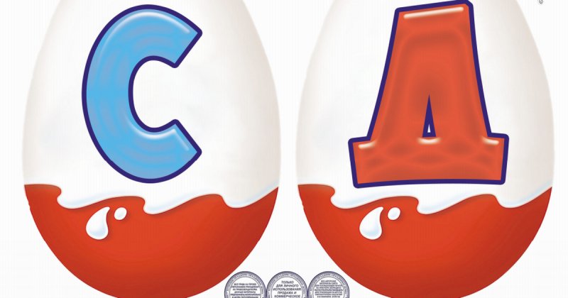 Надпись Киндер