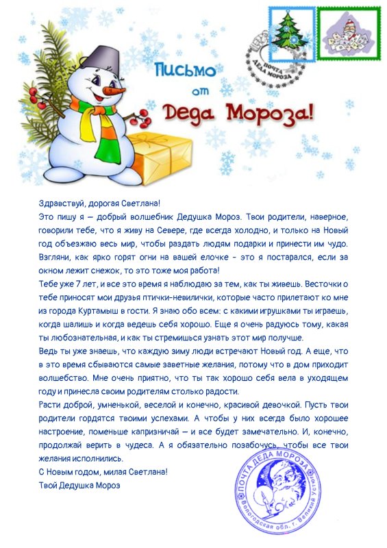 Ответное письмо от Деда Мороза ребенку