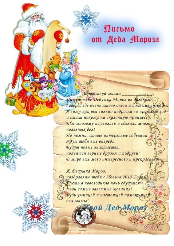 Ответное письмо от Деда Мороза ребенку