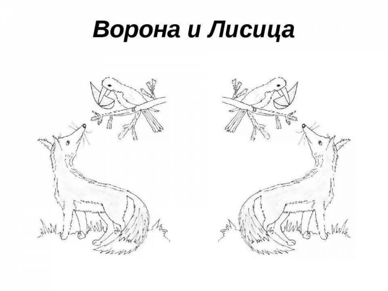 Иллюстрация к басне ворона и лисица 5 класс