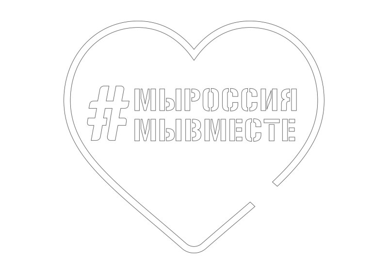 Россия трафарет для вырезания