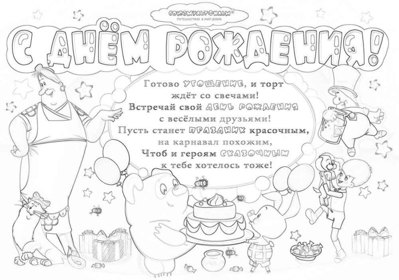 Каскраска с днём рождения