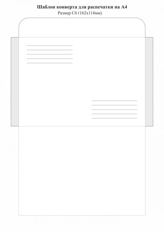 Конверт для письма шаблон