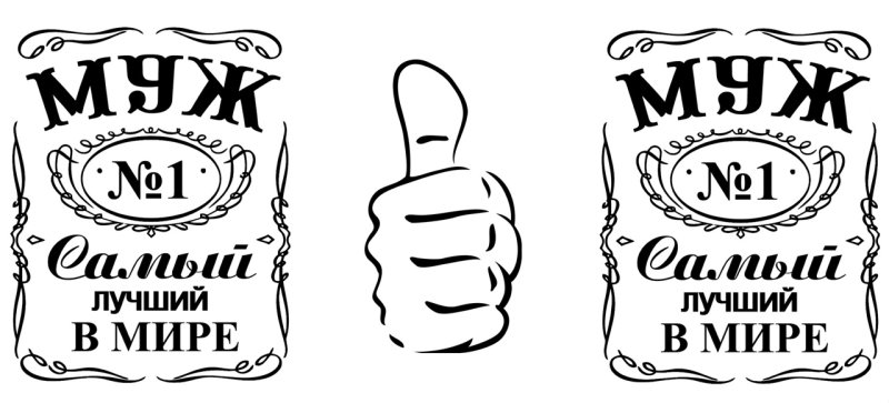 Шаблоны для печати на кружках для мужчин