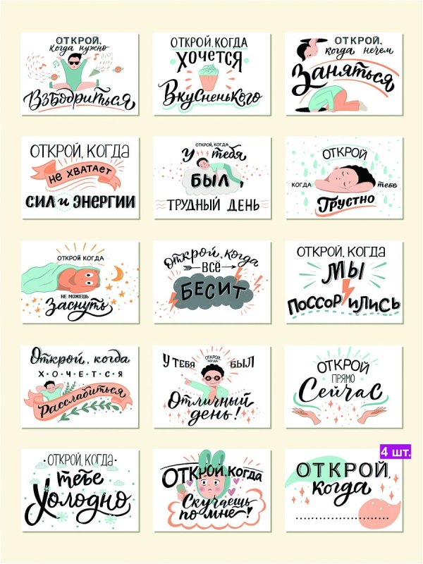 Открой когда надписи