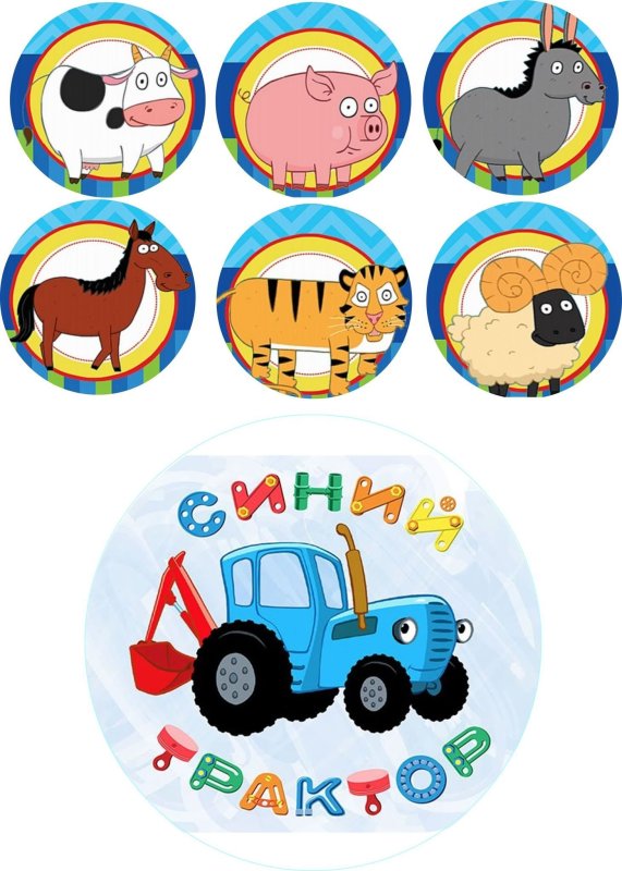 Топперы синий трактор