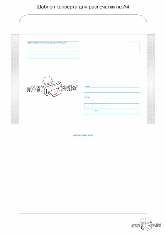 Конверт для письма шаблон
