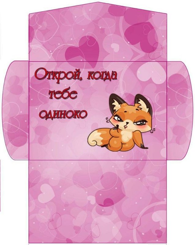 Конверт для подруги