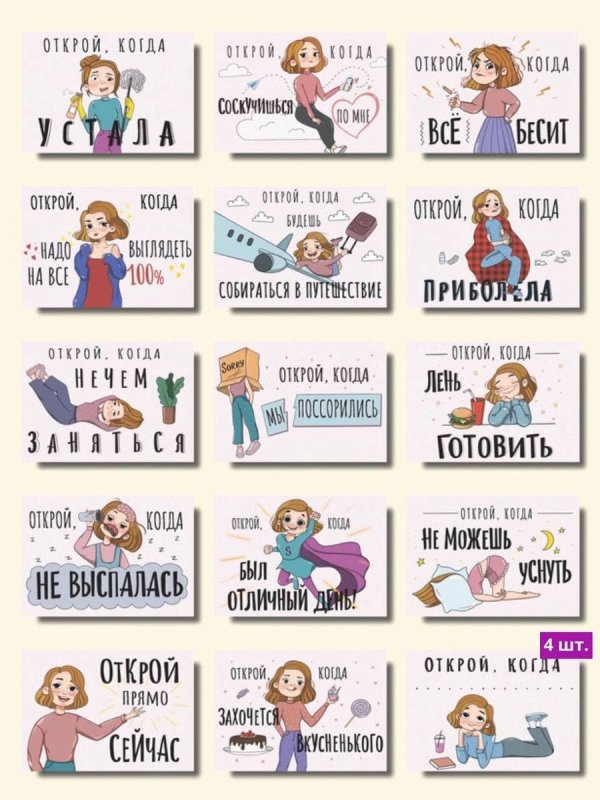 Наклейки Открой когда