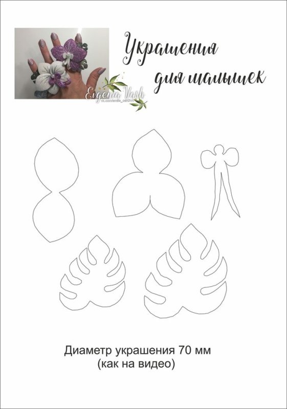 Схемы цветов из фоамирана