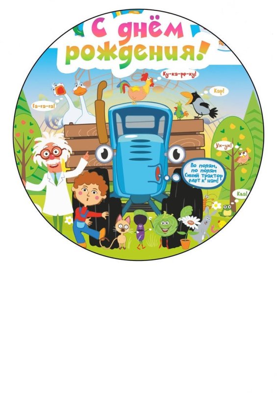 Торт синий трактор с фотопечатью