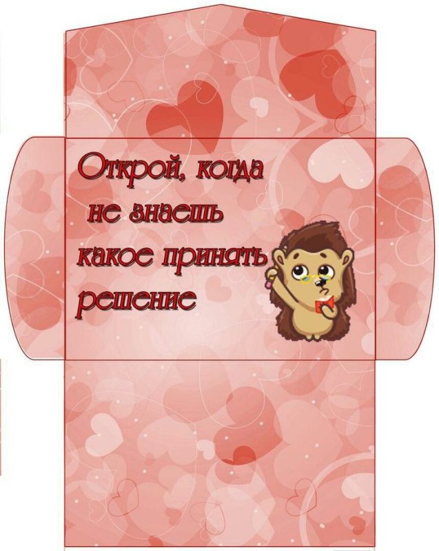 Конверт с пожеланиями