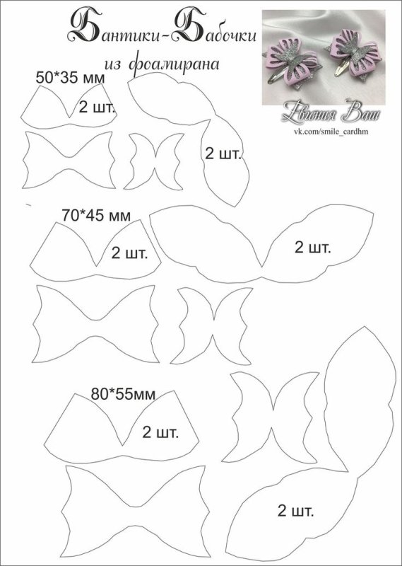 Выкройка бантика из фоамирана