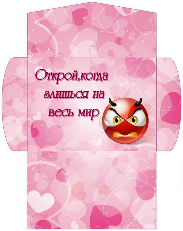 Конверты Открой когда шаблоны