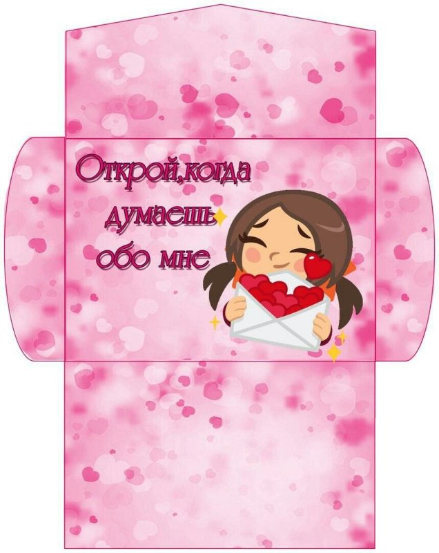 Конверт для подруги