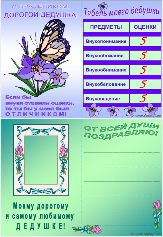 Распечатка дедушке на день рождения