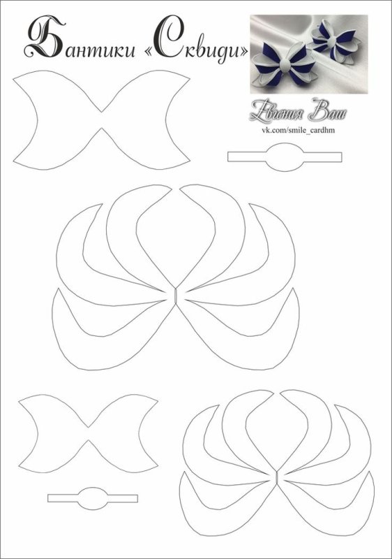 Бант из фоамирана шаблон