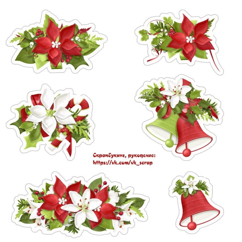 Новогодние вырубки для скрапбукинга