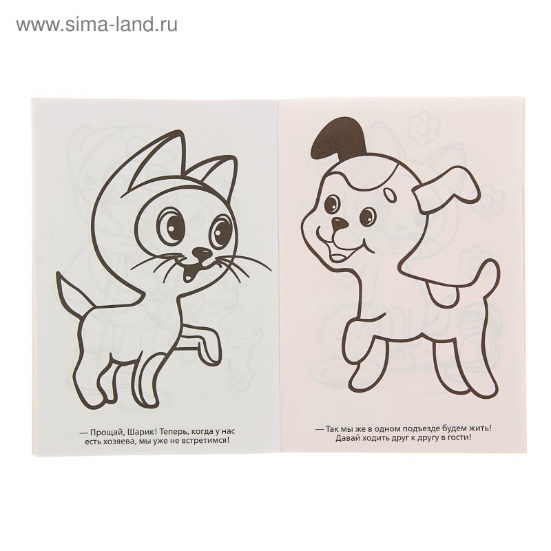 Котенок по имени Гав раскраска