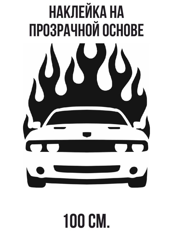 Трафаретные наклейки на авто