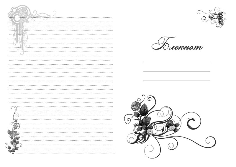 Макеты страниц для блокнота