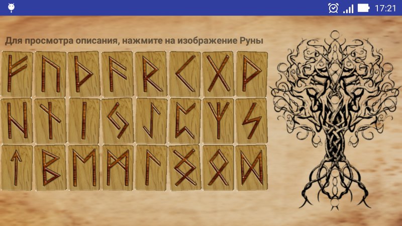 Скандинавские руны старший футарк