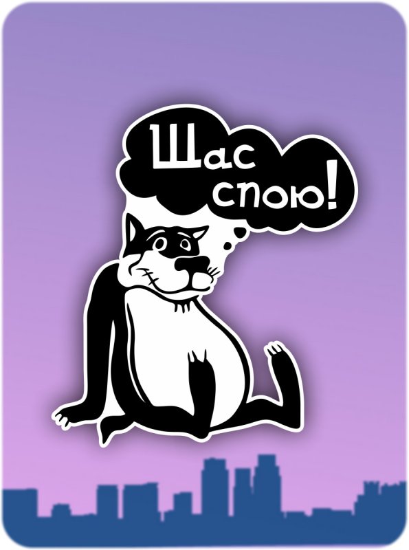 Надпись щас спою