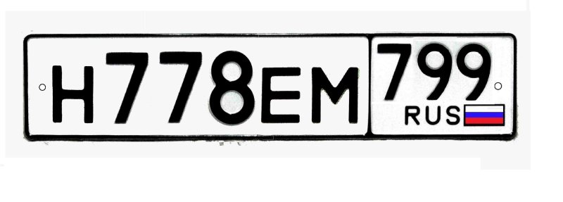 Автомобильный номер шаблон