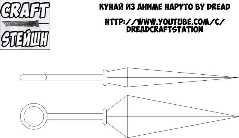 Кунай нож чертеж Наруто