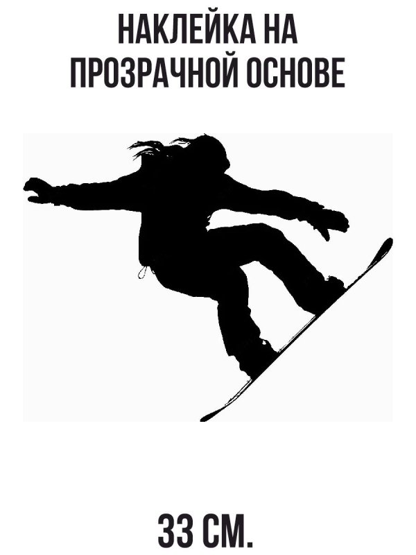 Сноуборд на белом фоне