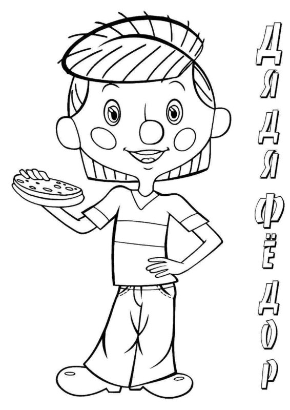 Простоквашино дядя Федор