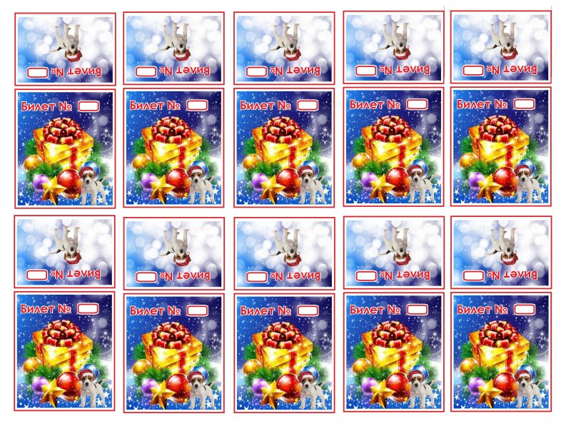 Лотерея на новый год 2022