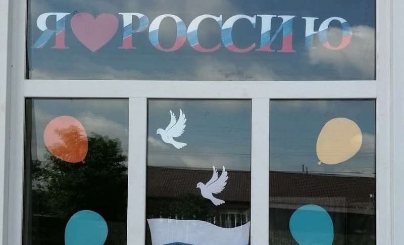 Украшение окон к 12 июня в детском