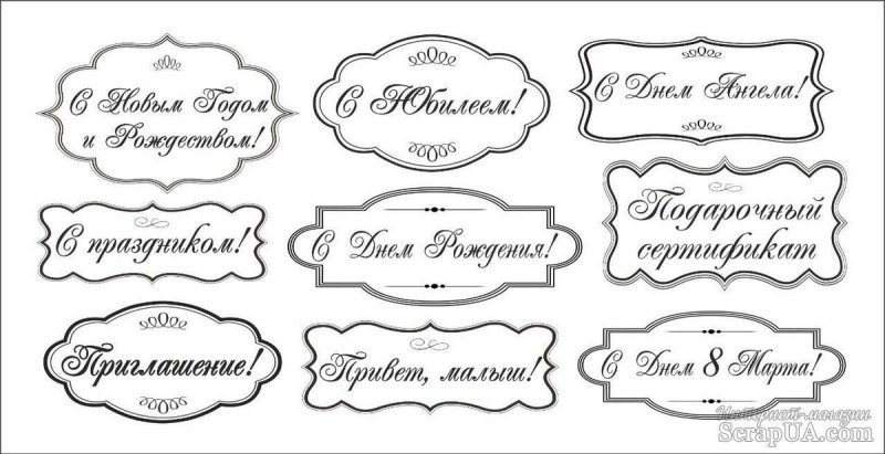 Таблички для надписей Скрапбукинг
